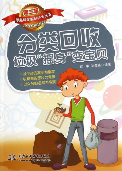 分類回收垃圾“搖身”變寶貝