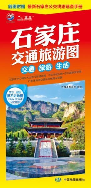 2014石家莊交通旅游圖