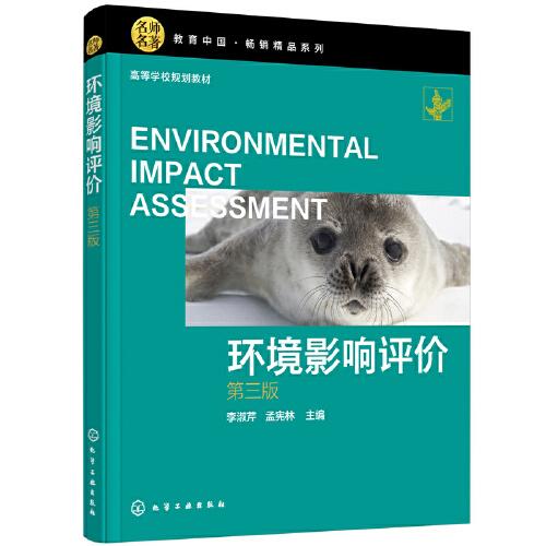 环境影响评价（第三版）