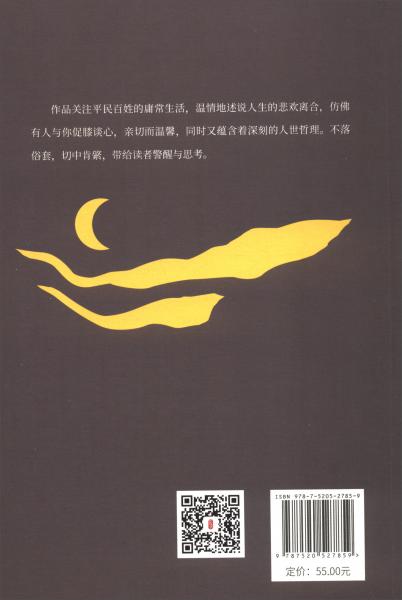 生活變奏曲/跨度小說文庫