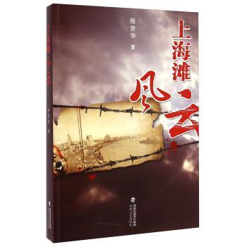 上海灘風(fēng)云