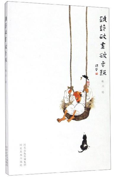 破詩(shī)破畫(huà)破老頭