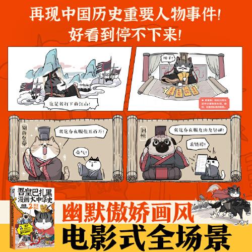 吾皇巴扎黑漫画大中华史2：两汉风云