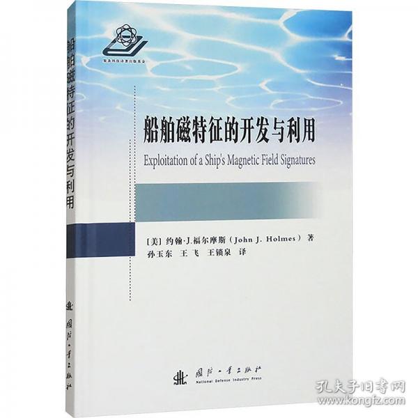 船舶磁特征的開發(fā)與利用