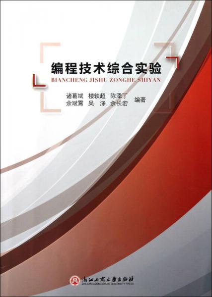 編程技術(shù)綜合實(shí)驗(yàn)