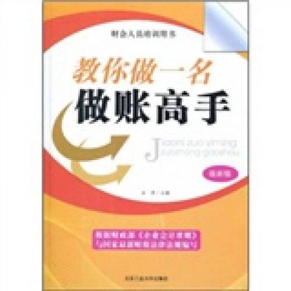 教你做一名做賬高手