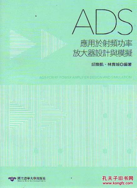 ADS應(yīng)用于射頻功率放大器設(shè)計(jì)與模擬