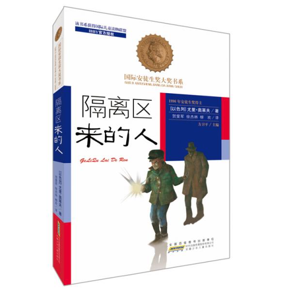 隔離區(qū)來(lái)的人