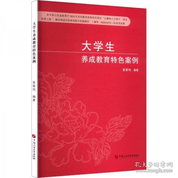 大學(xué)生養(yǎng)成教育特色案例