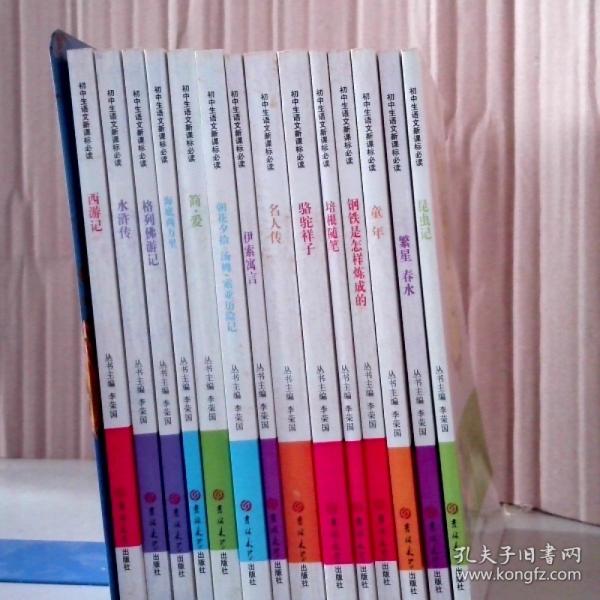 水浒传. 下