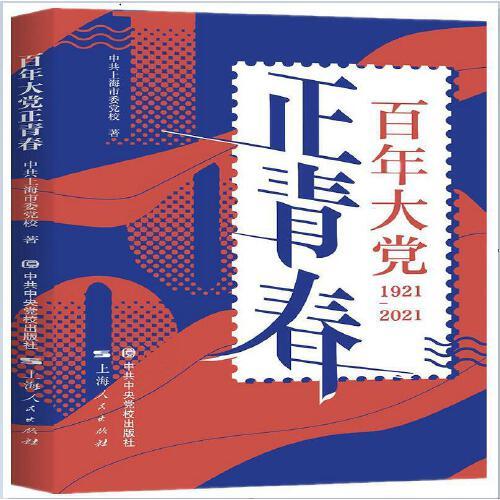 百年大黨正青春