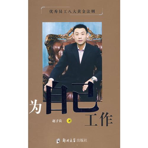 為自己工作