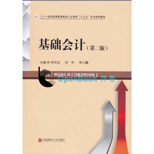 基礎(chǔ)會計(jì)