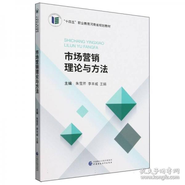 市場營銷理論與方法