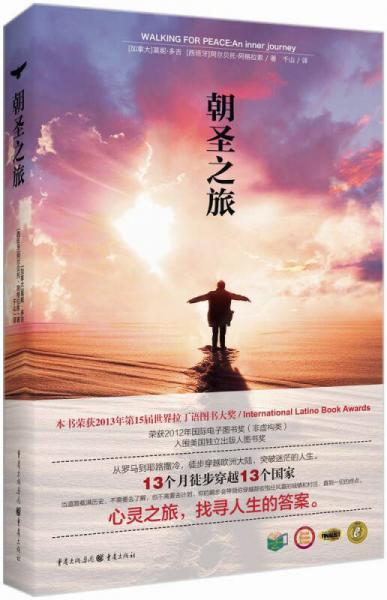 朝圣之旅