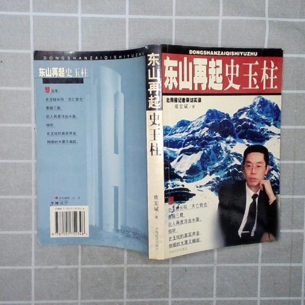 東山再起史玉柱:北青報記者采訪實錄
