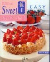 SWEET低卡洋果子 1