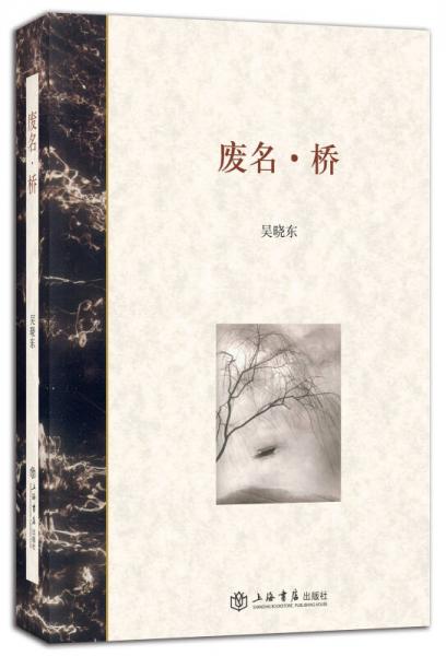 废名·桥