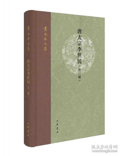 唐太宗李世民 外三种