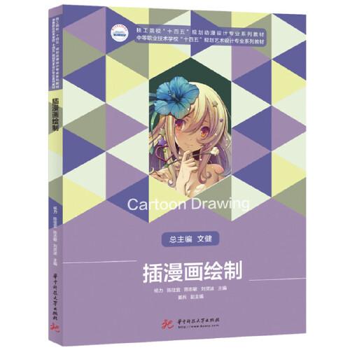 插漫畫繪制