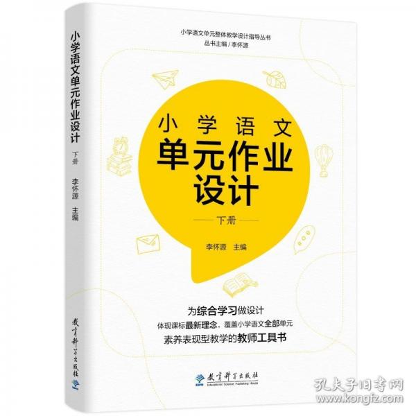 小学语文单元作业设计 下册