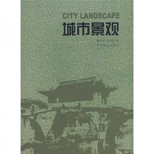 城市景觀