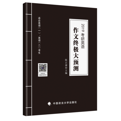 2019考研英语作文终极大预测