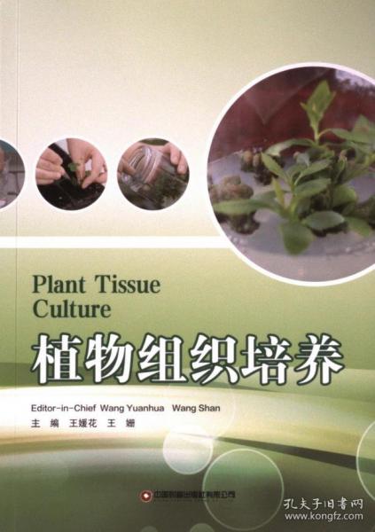 植物組織培養(yǎng)