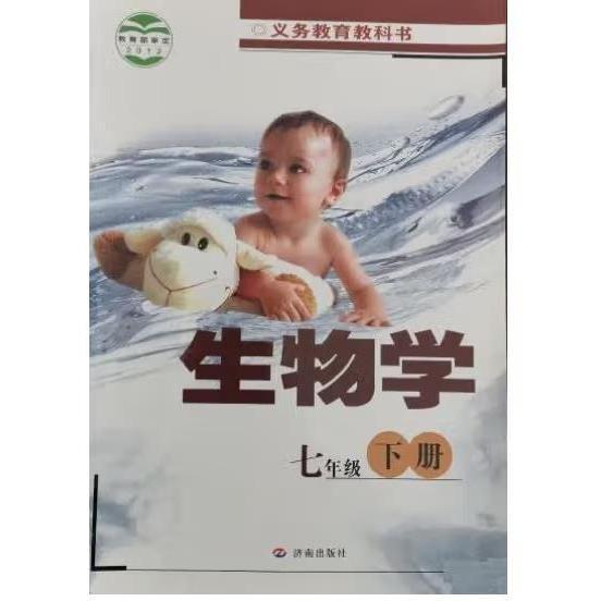 義務(wù)教育教科書. 生物學(xué). 七年級(jí). 下冊(cè)