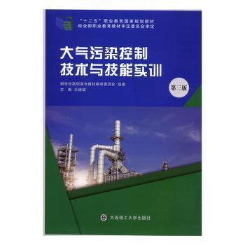 大氣污染控制技術(shù)
