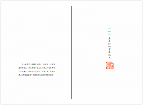 匠人匠心：齐白石自述