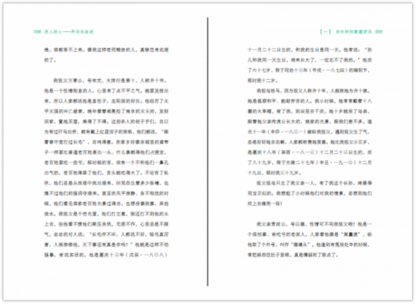 匠人匠心：齐白石自述