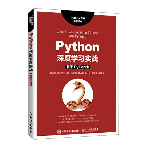 Python深度学习实战——基于Pytorch