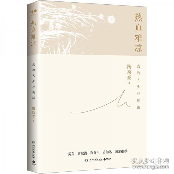 热血难凉