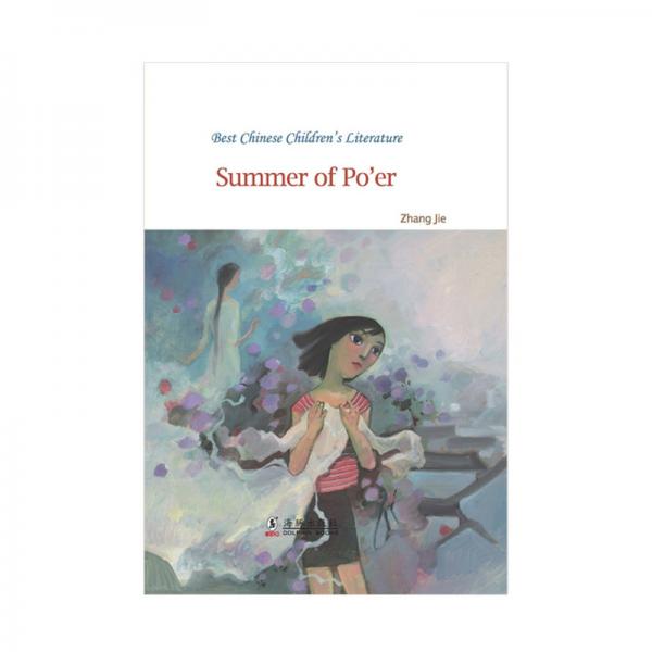 中国儿童文学走向世界精品书系·英文版-坡儿的夏天（精装）