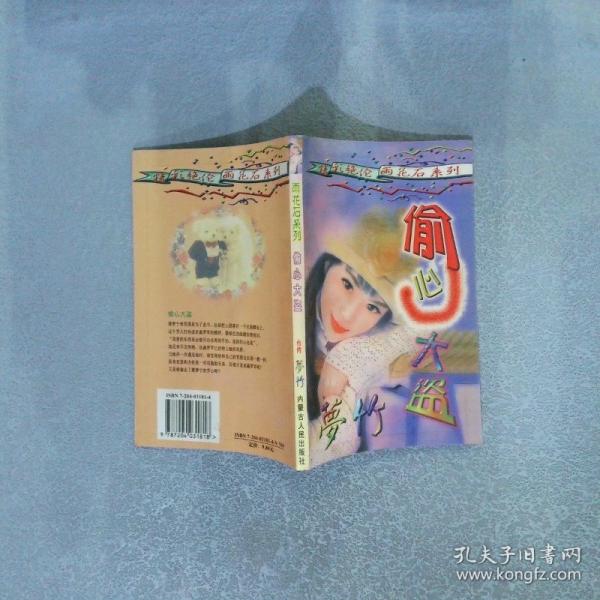 情患