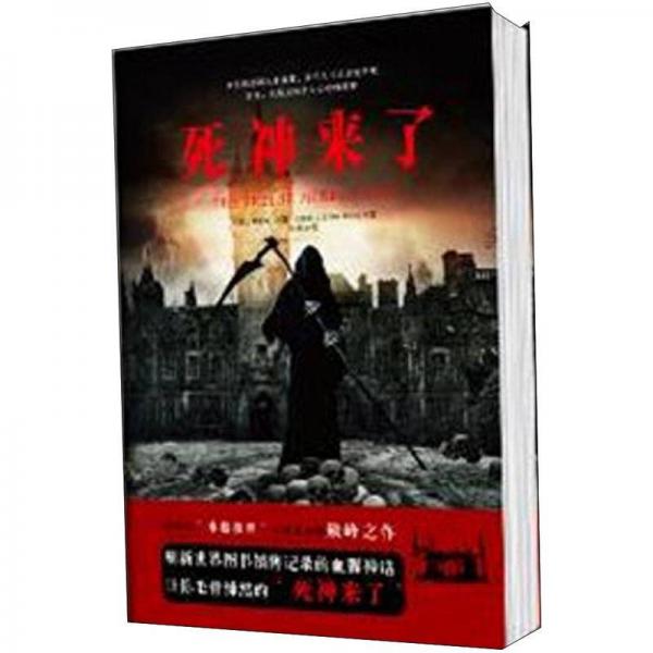 死神來(lái)了