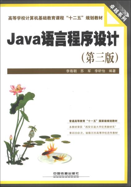 Java語(yǔ)言程序設(shè)計(jì)
