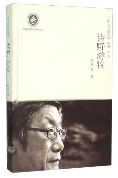 詩野游牧