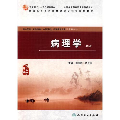 病理學(xué)