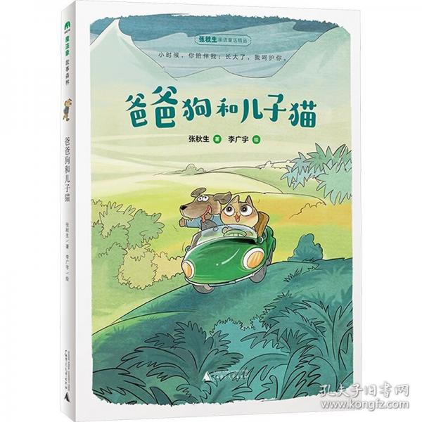 爸爸狗和兒子貓