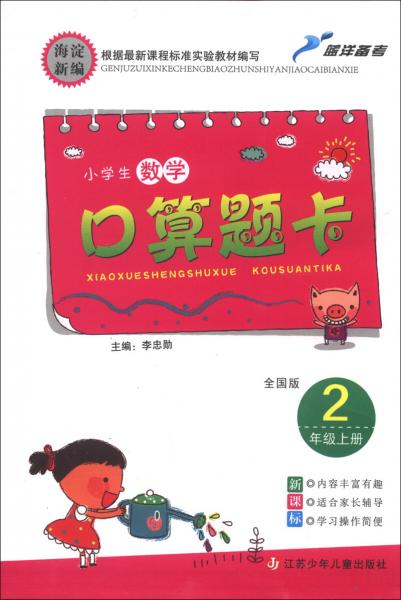 小學(xué)生數(shù)學(xué)口算題卡：2年級