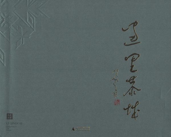 畫里恭城 