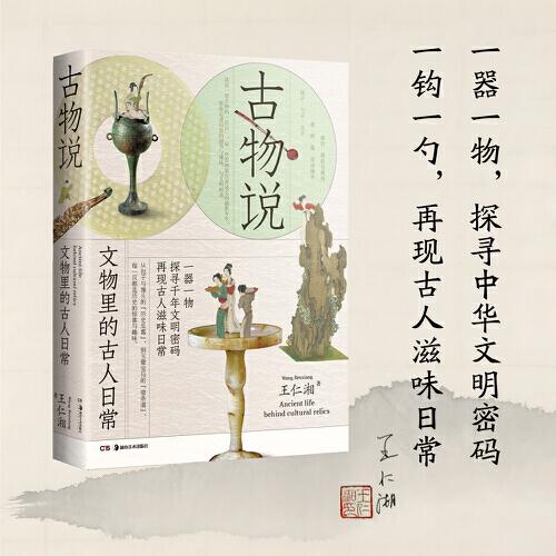 古物說