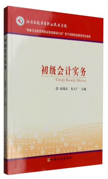 初級會計實(shí)務(wù)