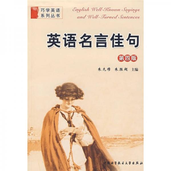 英語名言佳句
