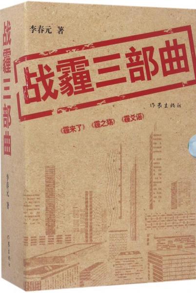 戰(zhàn)霾三部曲 