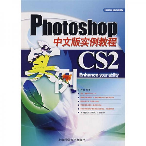 Photoshop CS2实例教程（中文版）