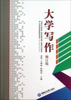 大學(xué)寫作