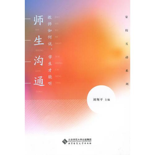 師生溝通